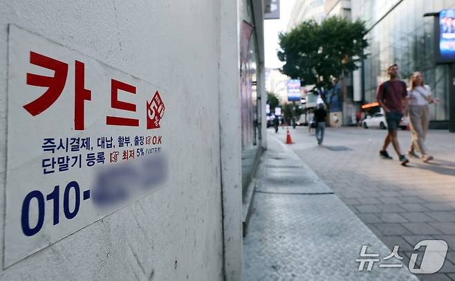 사진은 29일 서울 명동 골목에 붙어 있는 카드대출 홍보스티커. 2026.9.29 ⓒ 뉴스1 김진환 기자