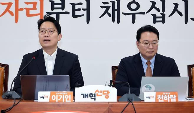 &nbsp;▲ 26일 열린 개혁신당 비상대책위원회의 [연합뉴스]