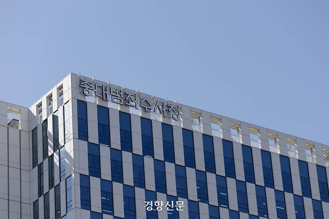 서울 중구 중대범죄수사청. 문재원 기자