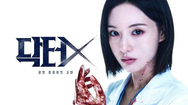 닥터X 포스터. 스튜디오S 제공