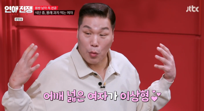 방송 '연애전쟁' 캡처
