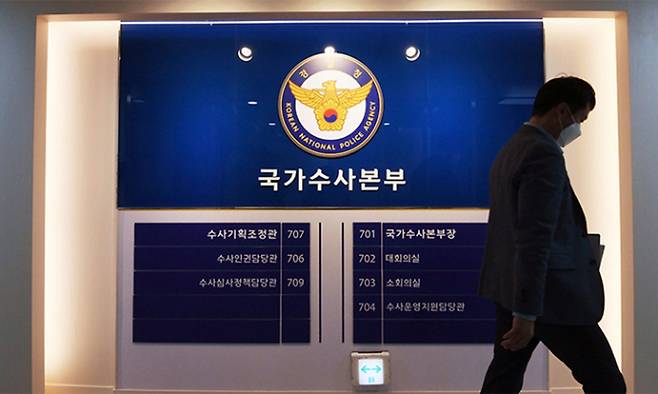 서울 서대문구 경찰청 국가수사본부. 연합뉴스