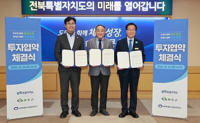 투자협약 모습 [전북특별자치도 제공. 재판매 및 DB 금지]