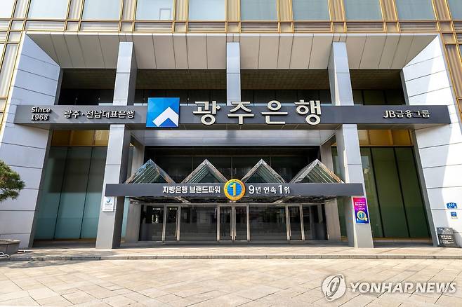 광주은행 본점 전경 [광주은행 제공]