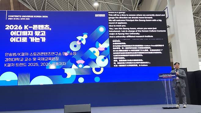 안숭범 경희대학교 K-컬처·스토리콘텐츠연구소장은 '2026 K-콘텐츠, 어디까지 왔고 어디로 가는가'를 주제로 K팝과 영화, 드라마, 예능, 웹툰 등 주요 콘텐츠 산업의 흐름을 진단했다. (사진=테크42)