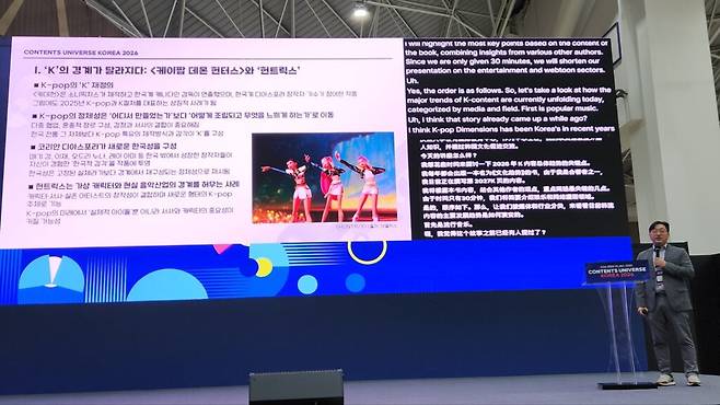 안 소장은 먼저 K팝의 세계화가 새로운 단계에 접어들었다는 점에 주목했다. 한국 자본과 제작진이 만든 콘텐츠가 해외에서 인기를 얻는 것을 넘어 한국 대중문화의 창작 방식과 표현 양식이 세계 여러 나라에서 활용되고 있다는 것이다. 대표적인 사례는 넷플릭스 애니메이션 '케이팝 데몬 헌터스'다. (사진=테크42)