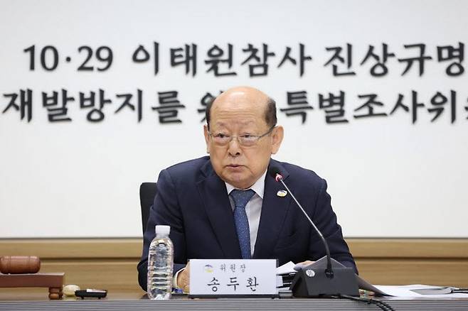 지난 20일 서울 중구 10·29이태원참사 진상규명과 재발방지를 위한 특별조사위원회(특조위)에서 열린 제66차 위원회에서 송두환 특조위원장이 발언하고 있다. (사진=연합뉴스)