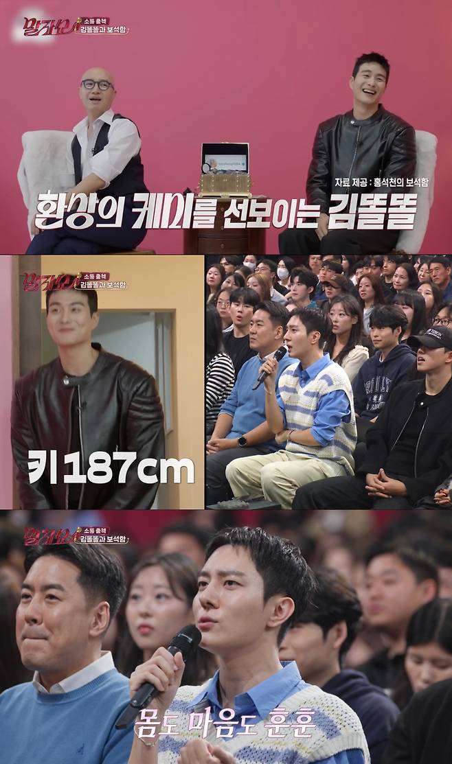 미남 배우 실물 1위로 정건주를 뽑은 김똘똘. /사진=KBS2 '말자쇼' 캡처