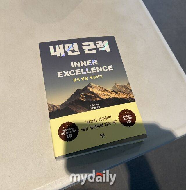 GS칼텍스 김용희 단장이 선수단에게 선물한 책 '내면 근력'./청평 = 이정원 기자
