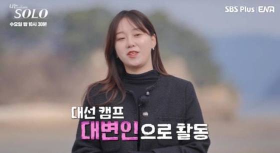 /사진=SBS Plus, ENA '나는 솔로'