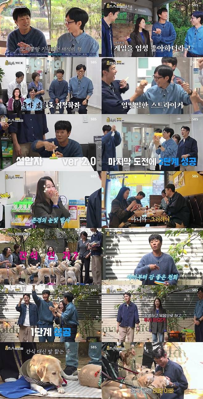 '틈만 나면'에 서현진, 이천희가 게스트로 출연했다./사진제공=SBS
