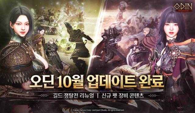 카카오게임즈 제공.