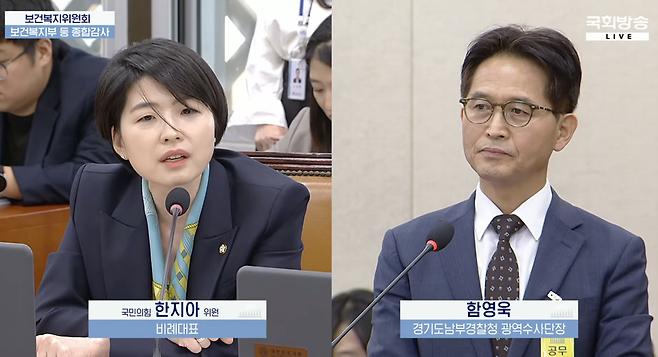 27일 국회 보건복지위원회 종합 국정감사에서 한지아 국민의힘 의원(왼쪽)이 함영욱 경기남부경찰청 광역수사단장에게 질의하고 있다. 사진=국회방송 갈무리