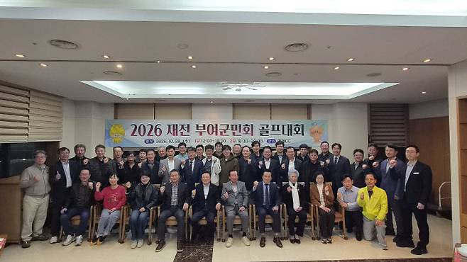 2026년 재전부여군민회 골프대회가 28일 부여 백제 CC에서 열려 참석자들이 단체사진을 찍고 있다. 사진=김관섭 대외협력국장 제공