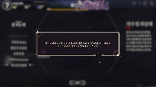 체험판에서는 스토리 모드 이후 해금한 곡을 자유롭게 플레이할 수 있다 ©INVEN
