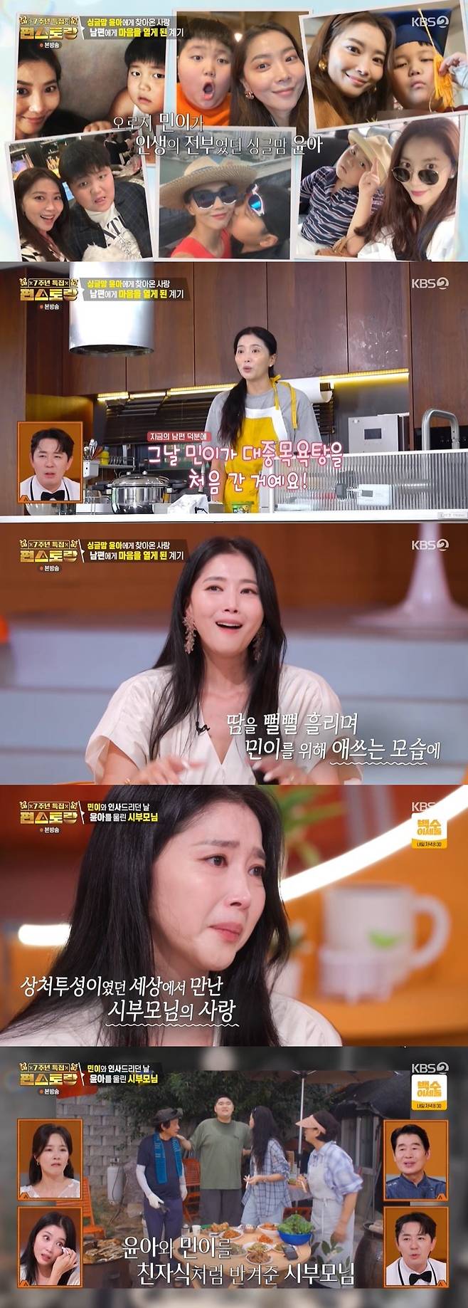 사진=KBS 2TV ‘신상출시 편스토랑’ 캡처