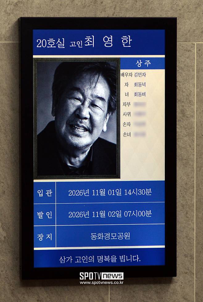 ▲ 고 최불암 빈소. ⓒ사진공동취재단