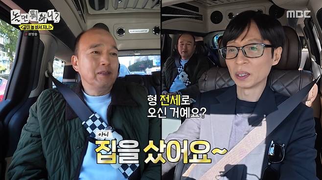 MBC '놀면 뭐하니?' 갈무리