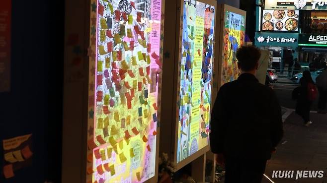 30일 오후 서울 용산구 ‘10·29 기억과 안전의 길’ 게시판에 추모 쪽지가 빼곡하게 붙어 있다. 유정민 기자