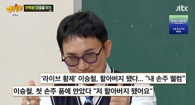 JTBC '아는 형님'