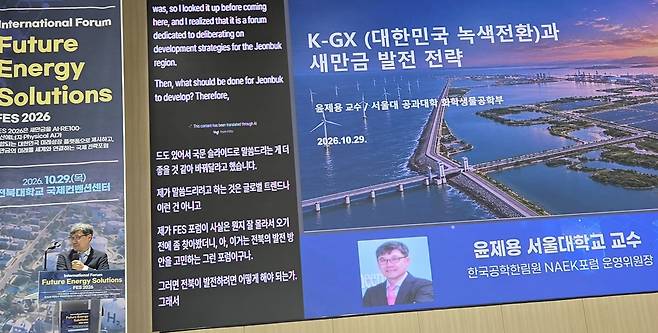 윤제용 서울대 교수가 새만금 발전 전략을 설명하고 있다. 사진 제공=전북도청