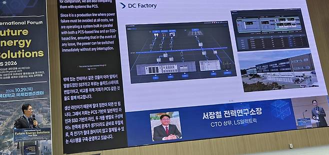 서장철 LS일렉트릭 CTO가 미래 에너지 시스템에서 직류(DC) 전력망의 중요성을 설명하고 있다. 사진 제공=전북도청