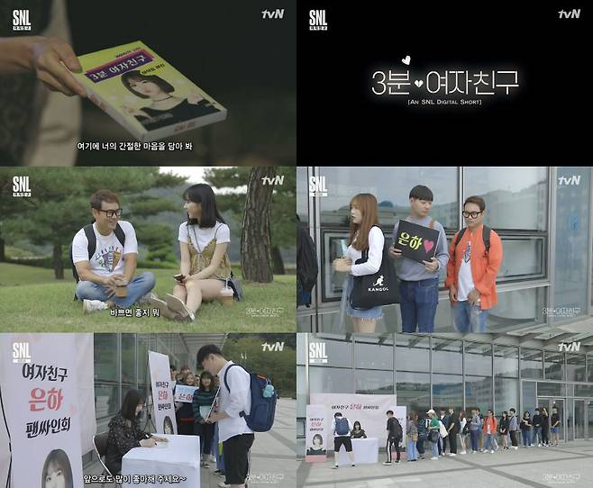 사진 : 여자친구 3분여친 해당장면 캡쳐 / tvN SNL코리아9
