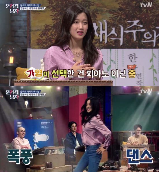 배우 문가영이 지난 10일 tvN 예능 ‘문제적 남자’에 출연했다. 사진 =  ‘문제적 남자’ 캡쳐