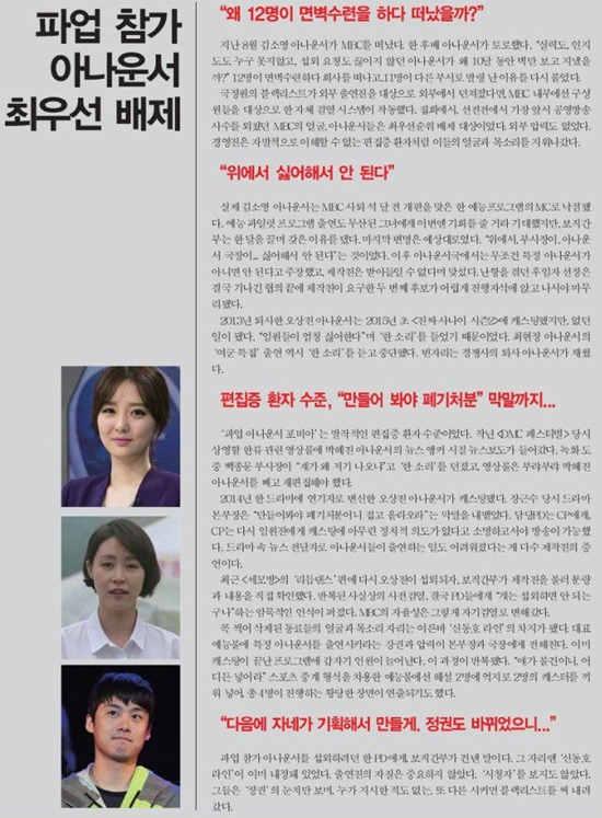14일 발행된 전국언론노동조합 MBC본부 노보 특보 (사진=노보 특보 캡처)