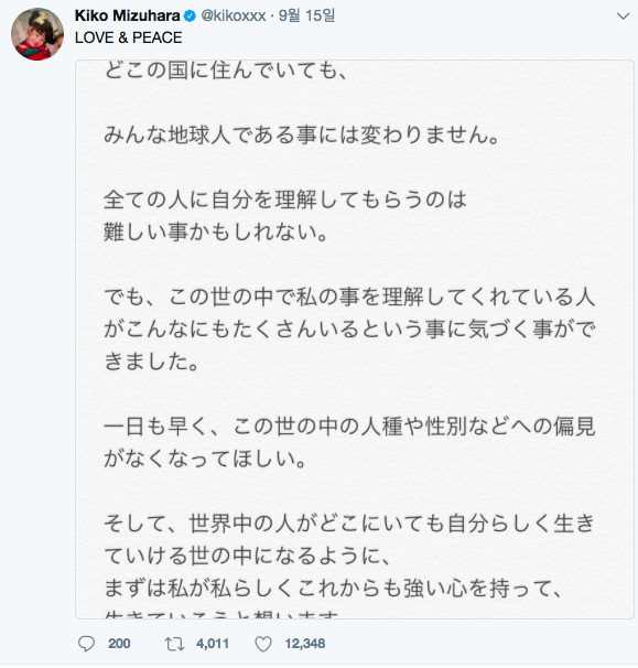 '인종차별' 논란에 대한 미즈하라 키코의 글. 사진| 미즈하라 키코 트위터 캡처