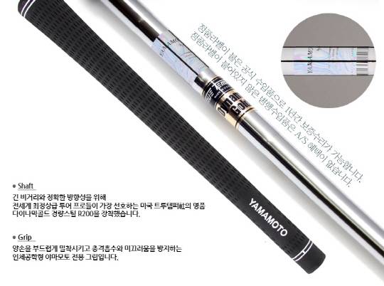 미국 명품 트루템퍼社의 경량스틸 R200샤프트 장착
