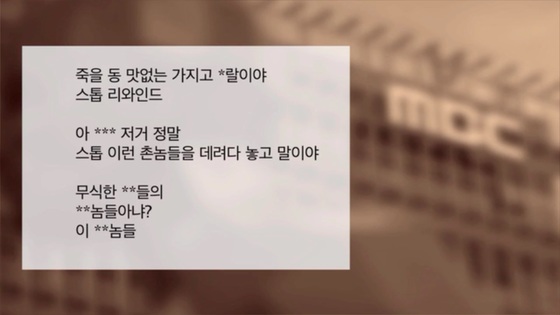 MBC '리얼스토리 눈' 폭언 영상 캡처본.