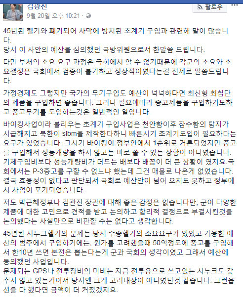 김광진 전 의원 페이스북 글