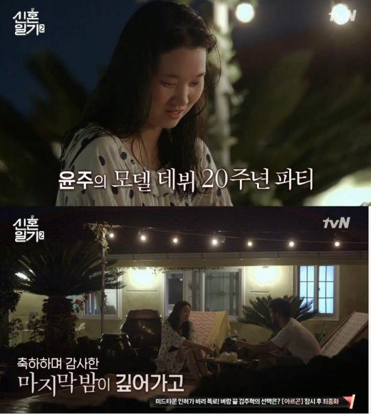 tvN ‘신혼일기2’ /사진=방송 화면 캡처