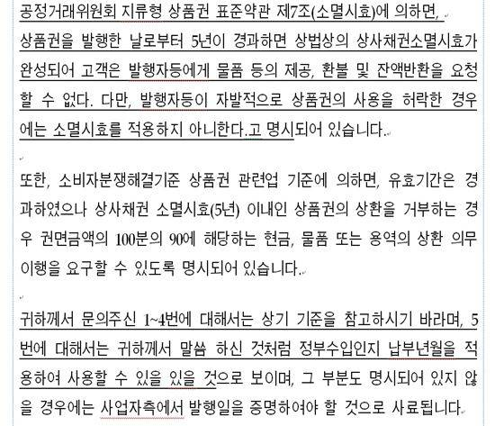 형지에스콰이아가 지난 6월 한국소비자원으로부터 받은 답변.(제공=형지에스콰이아)
