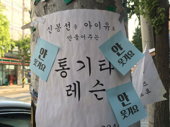 한국여성민우회는 지난해 9월 일상 속 성차별을 드러내기 위해 ‘포스트잇 액션’을 진행했다. 지난 9월 서울 도심 거리에 붙은 외모비하성 광고지에도 여성차별을 지적하는 포스티잇이 붙여져 있다./사진제공=민우회.
