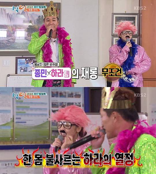 '1박2일' 구하라 김종민. 사진=KBS 2TV '해피선데이-1박2일'