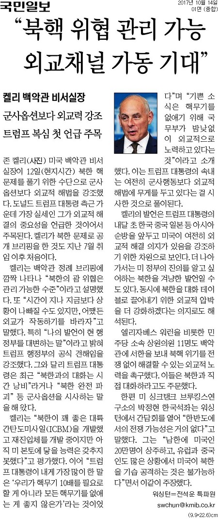 ▲ 국민일보 10월14일자. 1면.
