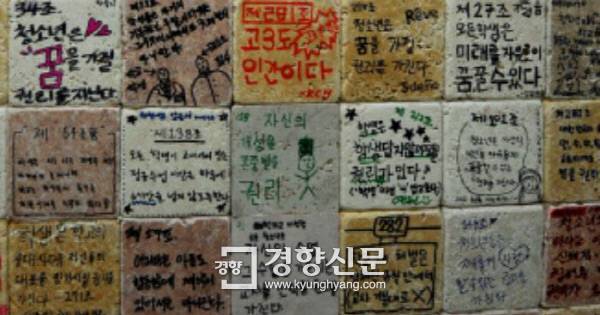 학생들이 직접 필요하다고 생각하는 ‘청소년 인권’의 내용들을 적은 타일 / 경향신문 자료사진. 본 사진은 기사 내용과 관계 없습니다.