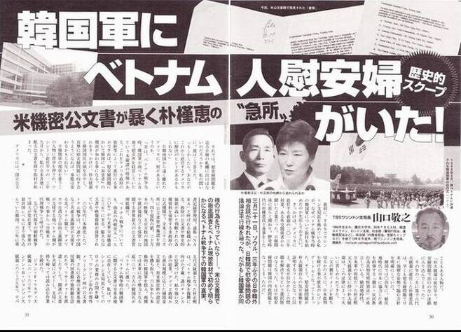 슈칸 분슌 2015년 ＇한국군, 베트남에서 위안소 운영＇ 기사