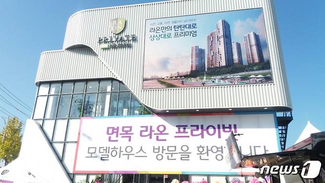 라온건설이 서울시 중랑구 면목5구역을 재건축해 선보이는 '면목 라온 프라이빗' 모델하우스.© News1