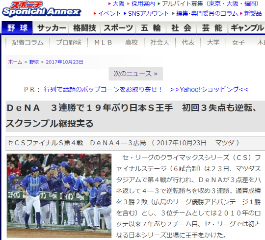 요코하마의 승리 소식을 전하는 스포츠닛폰. 사진 캡처=스포츠닛폰.