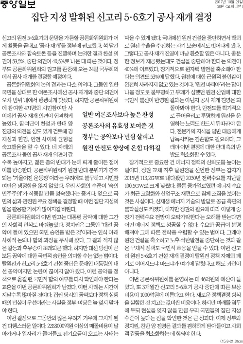 ▲ 중앙일보 2017년 10월21일자 사설