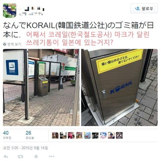 2015년 일본의 한 사회관계형서비스(SNS) 이용자가 공개한 사이타마 한 전철역의 코레일 쓰레기통 사진. 온라인 커뮤니티