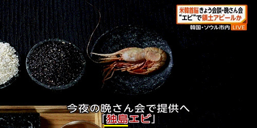 '다케시마(죽도) 새우'가 아니라 '독도 새우'라고 표시한 일본 방송사. [사진 온라인 커뮤니티]