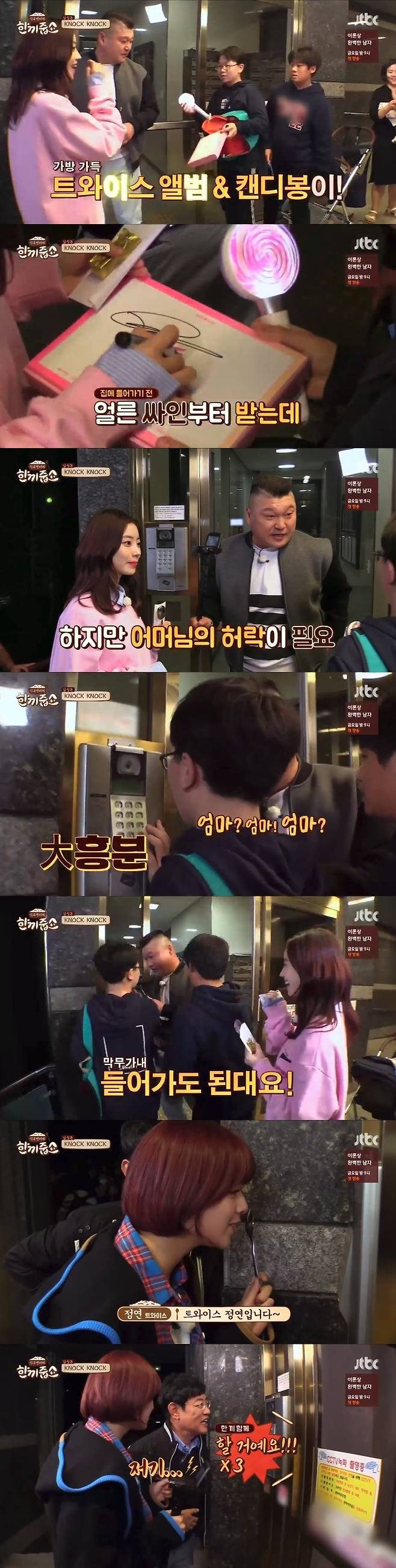 JTBC 한끼줍쇼 © News1