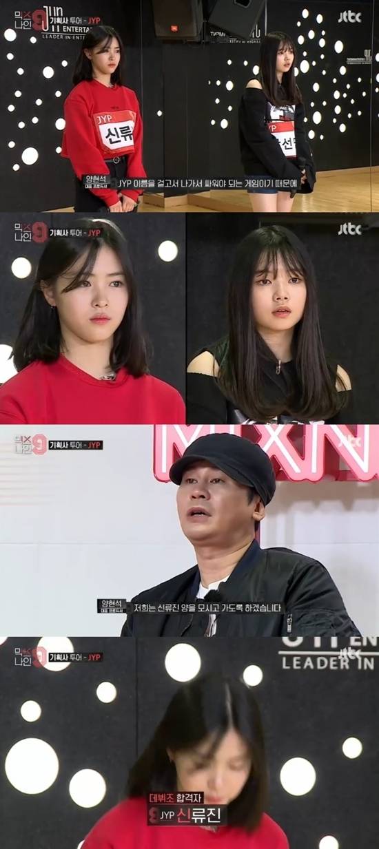 JTBC '믹스나인' 방송 화면 캡처 © News1