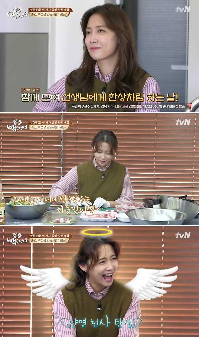 배우 남상미의 집에서 백종원을 위한 요리가 펼쳐졌다. tvN '집밥 백선생3' 캡처