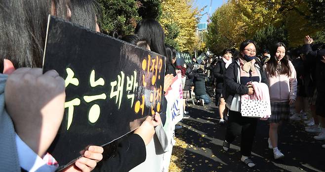 서울 마포구 서울여고에서 수험생들이 후배들의 응원을 받으며 학교를 나서고 있다. 우상조 기자