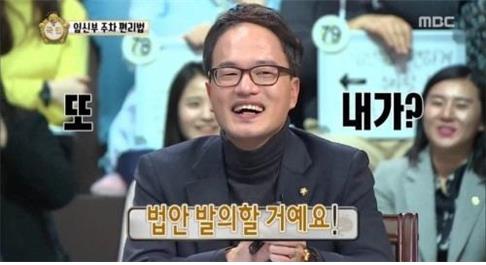 MBC '무한도전'에 출연한 더불어민주당 박주민 의원 [박주민 의원실 제공]